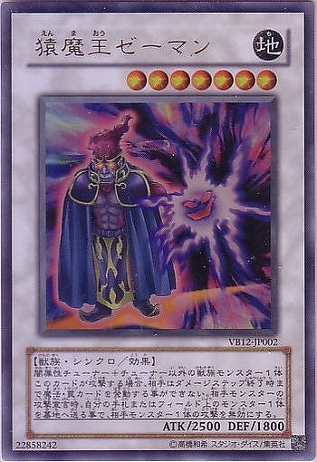 猿魔王賽曼