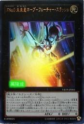 FNo.0 未來皇霍普-未來斬