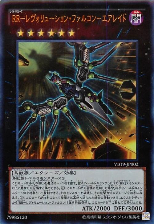 RR-革命獵鷹-大空襲