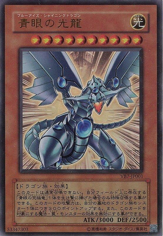 青眼光龍