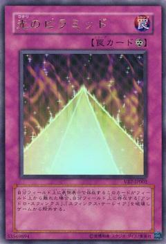光的金字塔