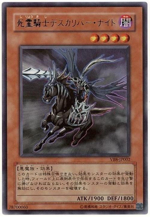 死靈騎士