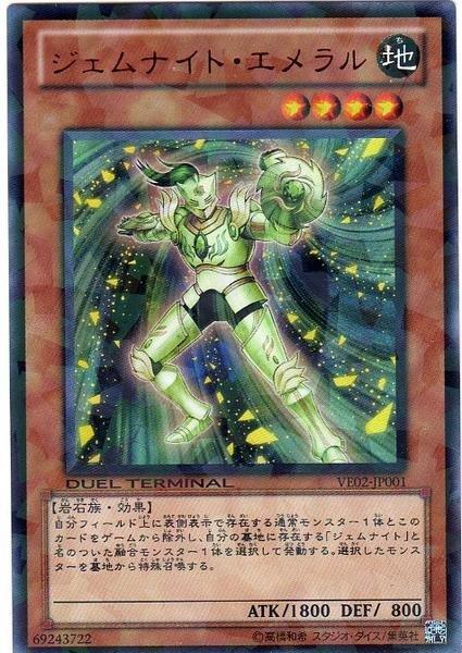 寶石騎士翠玉