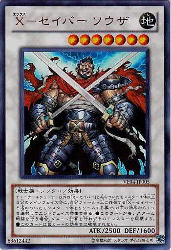 X-軍刀索札
