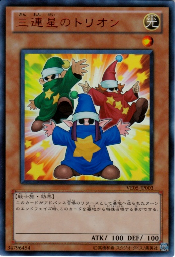 三連星聯盟