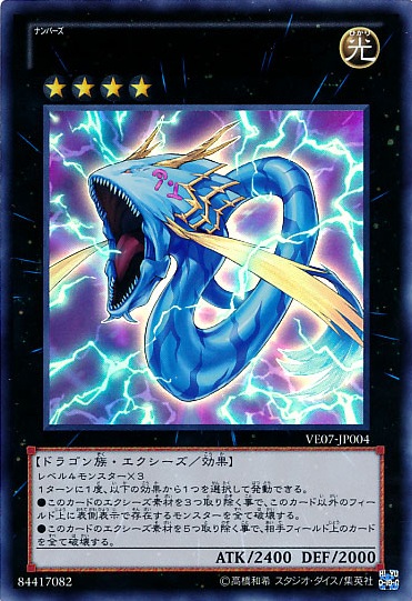No.91雷電閃光龍