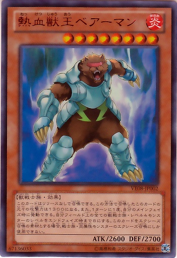 熱血獸王熊人