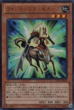 格線怪獸K馬