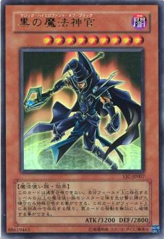 黑的魔法神官