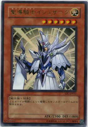 聖導騎士伊修札克