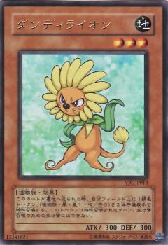 蒲公英獅(獅子花)