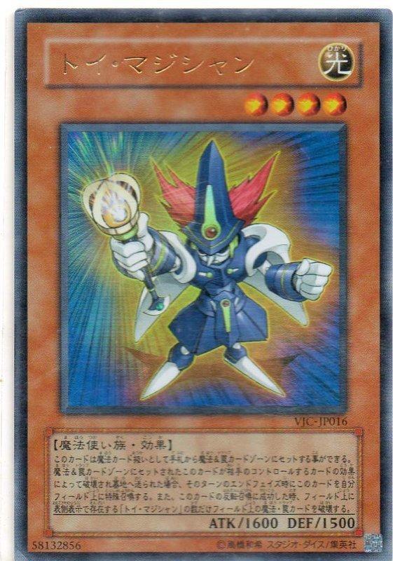 玩具魔法師