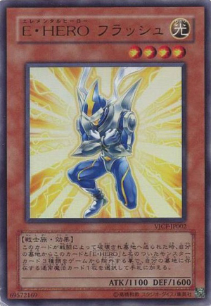 E．HERO閃光