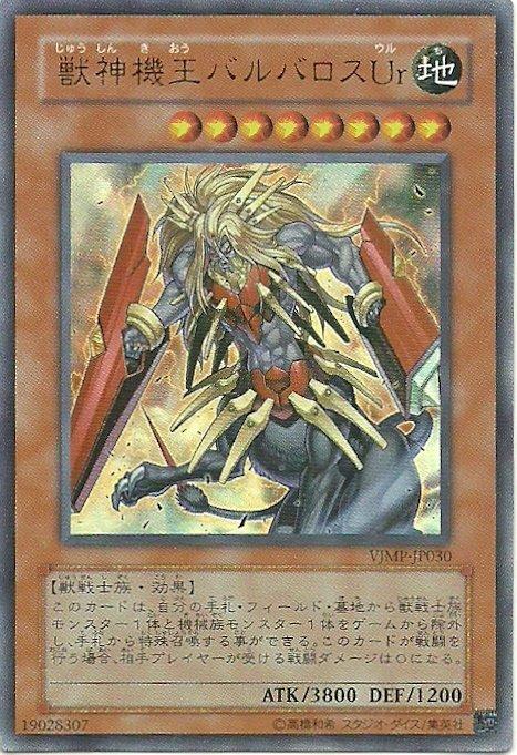 獸神機王巴爾巴洛斯Ur