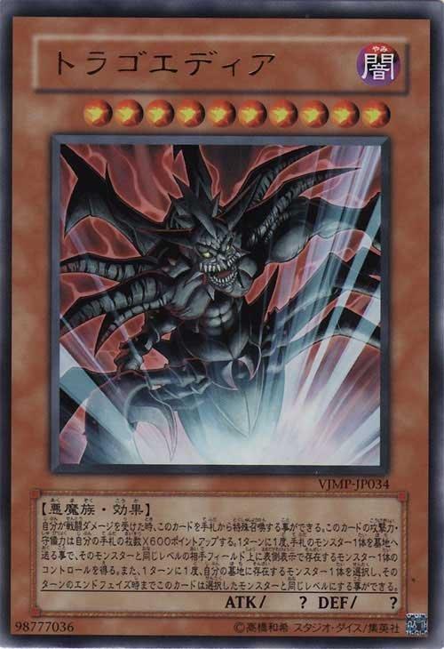 悲劇魔物