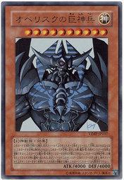 歐貝利斯克的巨神兵