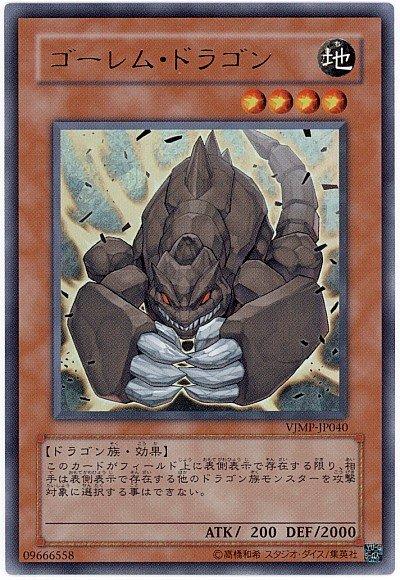 石魔龍