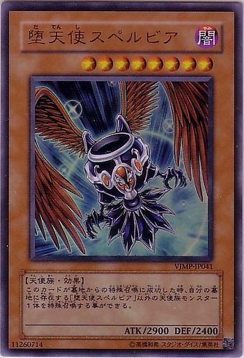 墮天使史佩露比亞