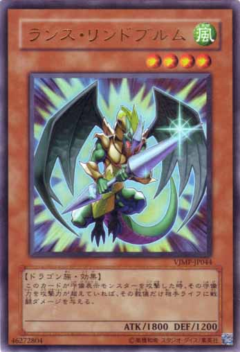 長矛龍兵