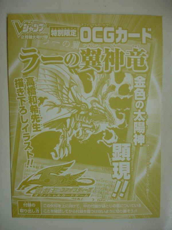 太陽神的翼神龍