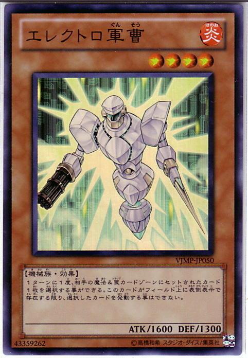 電軍曹