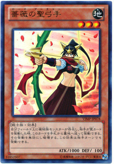 薔薇聖弓手