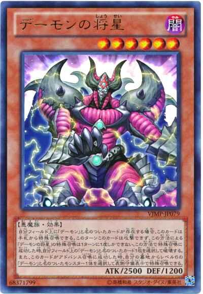 惡魔的將星