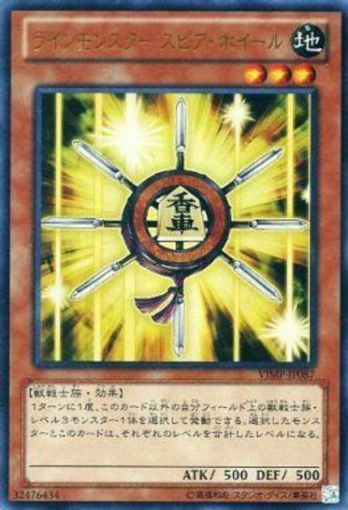格線怪獸槍之香車