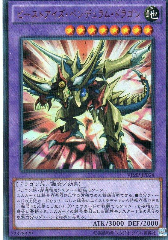 野獸眼擺動龍