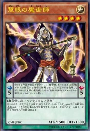 慧眼的魔術師