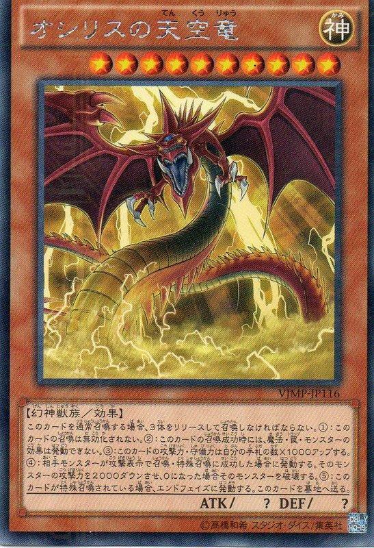 歐西里斯的天空龍