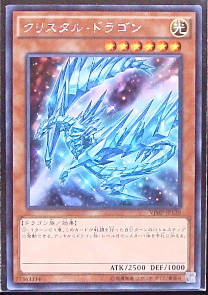 水晶龍