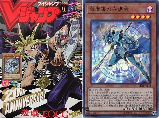 龍魔導之守護者