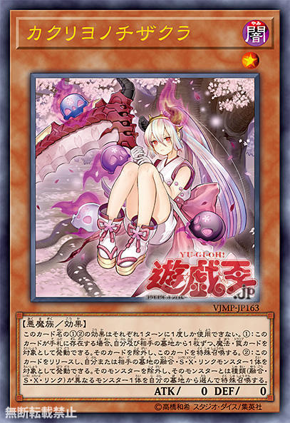 幽世之血櫻