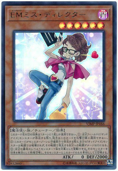 EM誘導演小姐