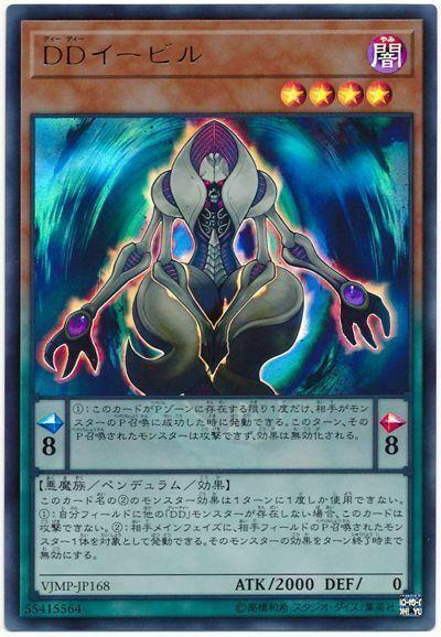DD邪惡