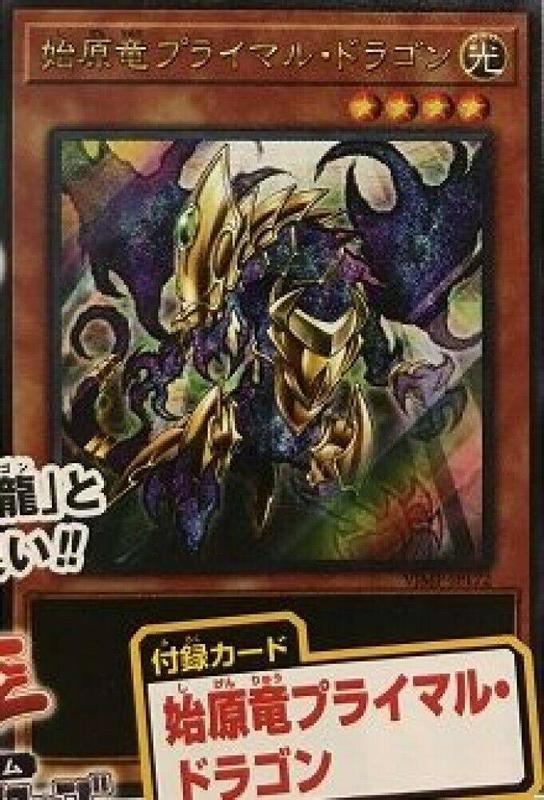 始原龍