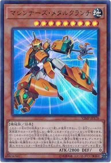 機甲部隊金屬粉碎者