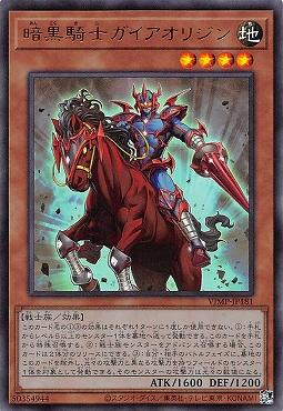 暗黑騎士蓋亞起源