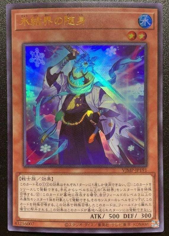 冰結界的隨身