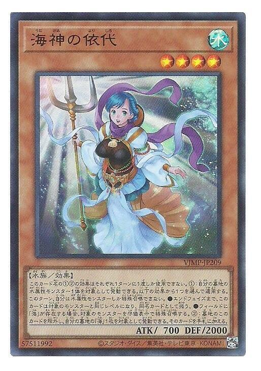 海神的依代