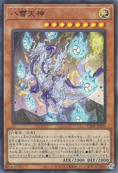 八雷天神