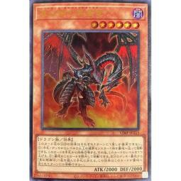 真紅眼黑星龍