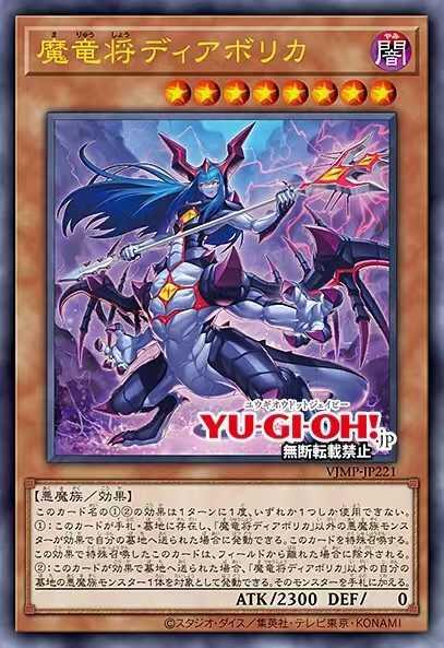 魔龍將迪亞波利卡