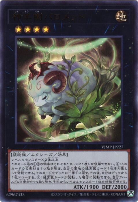 神羊樹植物羊