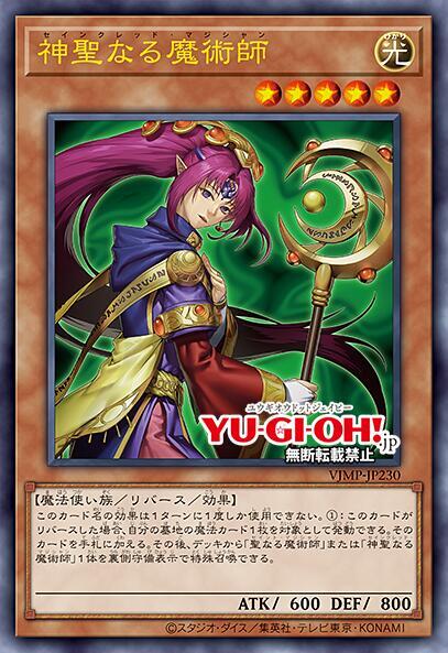 神聖魔術師