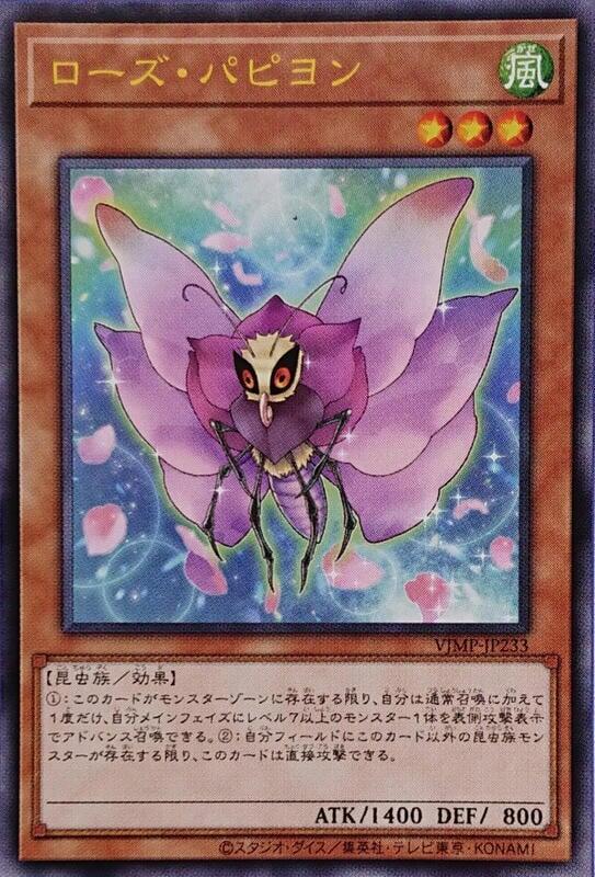 薔薇蝶