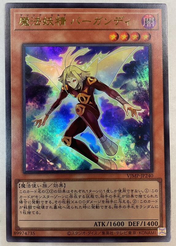 魔法妖精 勃艮第