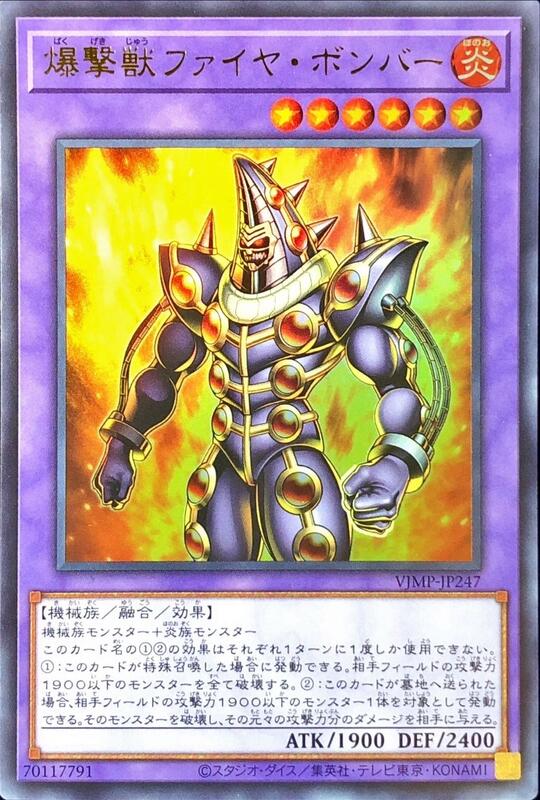 爆擊獸火焰投彈手