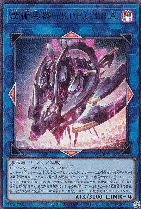 閃術兵器-S.P.E.C.T.R.A.